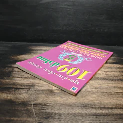 พูด-อ่าน-เขียนอังกฤษ 109 ชั่วโมง เล่ม 5 รูปที่ 5