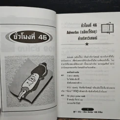 พูด-อ่าน-เขียนอังกฤษ 109 ชั่วโมง เล่ม 5 รูปที่ 7