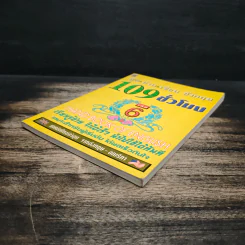 พูด-อ่าน-เขียนอังกฤษ 109 ชั่วโมง เล่ม 6 - จินตนา วอห์ลเก้น รูปที่ 4