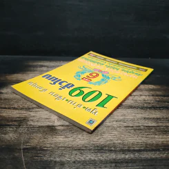 พูด-อ่าน-เขียนอังกฤษ 109 ชั่วโมง เล่ม 6 - จินตนา วอห์ลเก้น รูปที่ 5