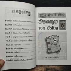 พูด-อ่าน-เขียนอังกฤษ 109 ชั่วโมง เล่ม 6 - จินตนา วอห์ลเก้น รูปที่ 7