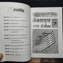 ฟัง-พูด-อ่าน-เขียน อังกฤษ 109 ชั่วโมง เล่ม 7 - ร.ศ.จินตนา วอห์ลเก้น รูปที่ 7
