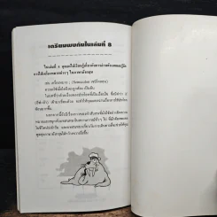 ฟัง-พูด-อ่าน-เขียน อังกฤษ 109 ชั่วโมง เล่ม 7 - ร.ศ.จินตนา วอห์ลเก้น รูปที่ 9