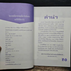 เก่งการสนทนา พัฒนาการอ่าน เสริมพื้นฐานคำศัพท์และไวยากรณ์ เล่ม 2 รูปที่ 6