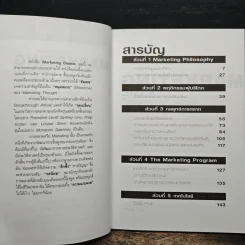Marketing Classic กำพืดการตลาด รูปที่ 7