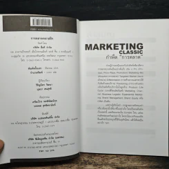 Marketing Classic กำพืดการตลาด รูปที่ 6