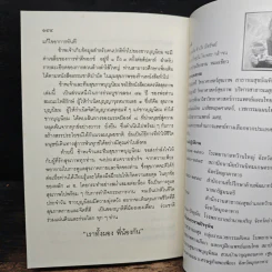 ถอดรหัสสุขภาพ เล่ม 1 ร้อน-เย็น ไม่สมดุล - ใจเพชร มีทรัพย์ (หมอเขียว) รูปที่ 9