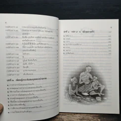 ถอดรหัสสุขภาพ ร้อน-เย็น ไม่สมดุล - ใจเพชร มีทรัพย์ (หมอเขียว) รูปที่ 8