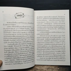 ถอดรหัสสุขภาพ ร้อน-เย็น ไม่สมดุล - ใจเพชร มีทรัพย์ (หมอเขียว) รูปที่ 9