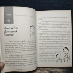 108 โรค 1009 อาการ - รศ.ผญ.ลดาวัลย์ สุวรรณทิตติ รูปที่ 9