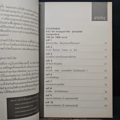 108 โรค 1009 อาการ - รศ.ผญ.ลดาวัลย์ สุวรรณทิตติ รูปที่ 7