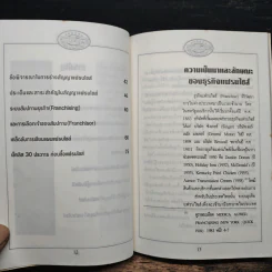 อ่านแล้วรวย ธุรกิจแฟรนไชส์ - สุจินต์ ชัยมังคลานนท์ รูปที่ 7