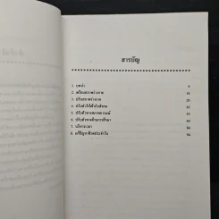 รู้ไว้ก่อนไปออสเตรเลีย - เดย์ สวินอน, ปีเตอร์ เจ. สมิธ รูปที่ 7