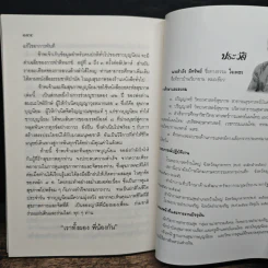 ถอดรหัสสุขภาพ ร้อน-เย็น ไม่สมดุล - ใจเพชร มีทรัพย์ (หมอเขียว) รูปที่ 10