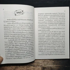 ถอดรหัสสุขภาพ ร้อน-เย็น ไม่สมดุล - ใจเพชร มีทรัพย์ (หมอเขียว) รูปที่ 9