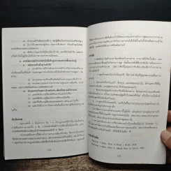เรื่องไม่ยากถ้าอยากเรียนเก่ง - ร.ศ.ประธาน วัฒนวาณิชย์ รูปที่ 8