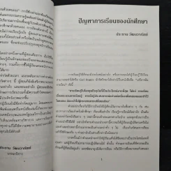 เรื่องไม่ยากถ้าอยากเรียนเก่ง - ร.ศ.ประธาน วัฒนวาณิชย์ รูปที่ 7