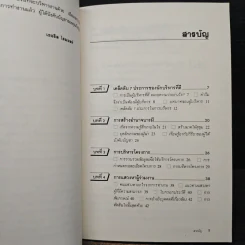เป็นหัวหน้าดีไม่ใช่อยู่ที่ดวง - เชอริล ไรมอลด์ รูปที่ 7
