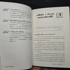 เป็นหัวหน้าดีไม่ใช่อยู่ที่ดวง - เชอริล ไรมอลด์ รูปที่ 8