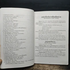 Essays on Thailand (เรื่องราวต่างๆเกี่ยวกับประเทศไทย) รูปที่ 8