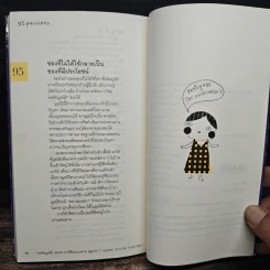95 Passions เรื่องคัดสรรเพื่อชีวิตที่รื่นรมย์ - พลอย จริยะเวช รูปที่ 8