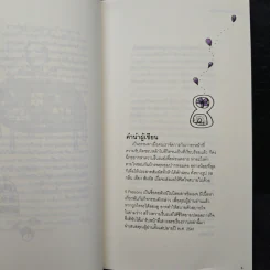 95 Passions เรื่องคัดสรรเพื่อชีวิตที่รื่นรมย์ - พลอย จริยะเวช รูปที่ 6