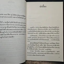 การอ่านให้เก่ง - ถนอมวงศ์ ล้ำยอดมรรคผล รูปที่ 7