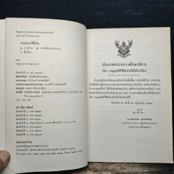 การอ่านให้เก่ง - ถนอมวงศ์ ล้ำยอดมรรคผล รูปที่ 6