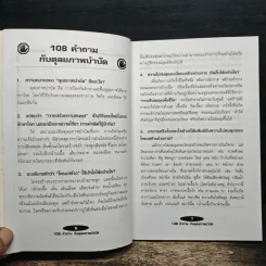 108 คำถามกับดุลยภาพบำบัด - พ.ญ.ลดาวัลย์ สุวรรณกดิตติ รูปที่ 8