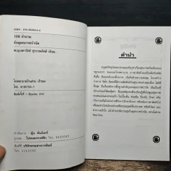 108 คำถามกับดุลยภาพบำบัด - พ.ญ.ลดาวัลย์ สุวรรณกดิตติ รูปที่ 6