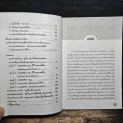 4 กลยุทธ์ 12 จุดเน้น สู่...การบริหารจัดการศึกษา สพท.สมุทรปราการ เขต 1 รูปที่ 9