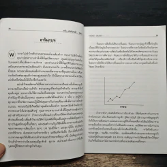 SOLD! สูตรเด็ดเคล็ดลับนักขาย...มืออาชีพ อะไร...อะไรก็ขายได้ - Steve Martin, Gary Colleran รูปที่ 8