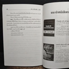 SOLD! สูตรเด็ดเคล็ดลับนักขาย...มืออาชีพ อะไร...อะไรก็ขายได้ - Steve Martin, Gary Colleran รูปที่ 9