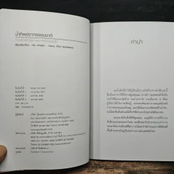 น้ำทิพย์จากธรรมชาติ ทางลัดเพื่อสุขภาพ จากผักและผลไม้ - ทันตแพทย์จักรชัย สมพลพงษ์ รูปที่ 6