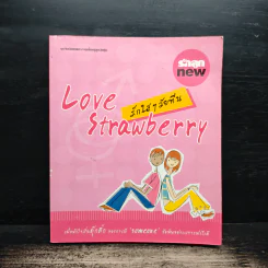 รักใสๆวัยทีน Love Strawberry