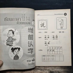 เรียนภาษาจีนด้วยตนเอง เล่ม 3 - กวง หมิง รูปที่ 7
