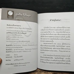สุขเป็น ก็เป็นสุข - ชยสาโร ภิกขุ รูปที่ 6