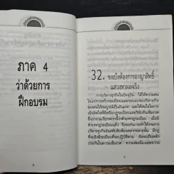 บริหารงานด้วยกลยุทธ์สามก๊ก - บุญศักดิ์ แสงระวี รูปที่ 8