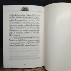 บริหารงานด้วยกลยุทธ์สามก๊ก - บุญศักดิ์ แสงระวี รูปที่ 9