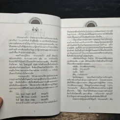 บริหารงานด้วยกลยุทธ์สามก๊ก - บุญศักดิ์ แสงระวี รูปที่ 6