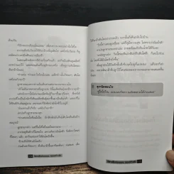 นิทานจีน ก่อนนอนสอนสร้างตัว - สุพรรณี เทียนวาณิชย์ รูปที่ 10