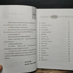 นิทานจีน ก่อนนอนสอนสร้างตัว - สุพรรณี เทียนวาณิชย์ รูปที่ 7