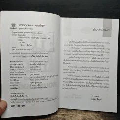นิทานจีน ก่อนนอนสอนสร้างตัว - สุพรรณี เทียนวาณิชย์ รูปที่ 6