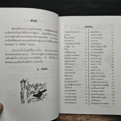 50 นิทานอ่านเพลิน - พ.ศรีสมิต รูปที่ 7