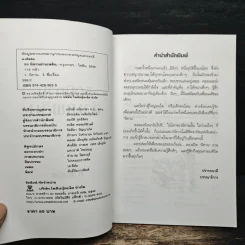 50 นิทานอ่านเพลิน - พ.ศรีสมิต รูปที่ 6