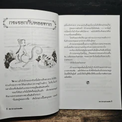 50 นิทานอ่านเพลิน - พ.ศรีสมิต รูปที่ 8