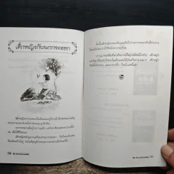 50 นิทานอ่านเพลิน - พ.ศรีสมิต รูปที่ 9