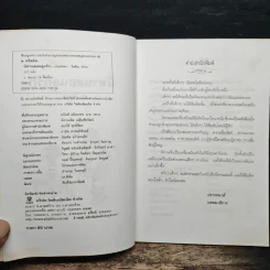 นิทานสอนลูกรัก - พ.ศรีสมิต รูปที่ 6