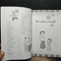 นิทานเด็กอารมณ์ดี - จอมขวัญ รูปที่ 8