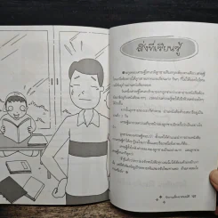 นิทานเด็กอารมณ์ดี - จอมขวัญ รูปที่ 10